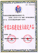 中国 Hangzhou Joful Industry Co., Ltd 認証